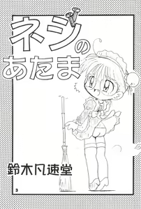 Page 3 of Neji no Atama - preview thumbnail