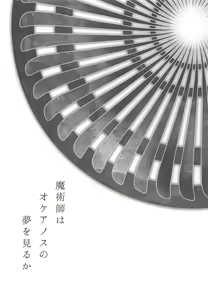Page 4 of Majutsushi wa Oceanus no Yume o Miru ka - preview thumbnail