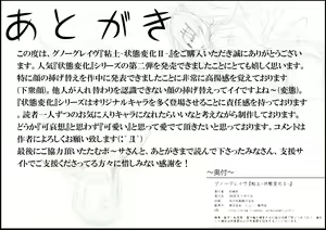 Page 133 of Gnow Grave "Nendo- Jyoutaihenka II -" - preview thumbnail