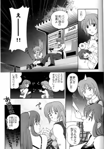 Page 30 of Sugoiyo!! Kasumi-chan 3 ~Double Complex~ - preview thumbnail