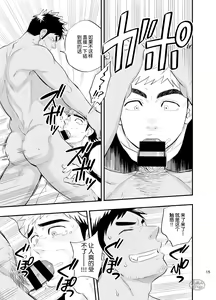 Page 16 of survival dAnshi | 男子荒野求生记 - preview thumbnail
