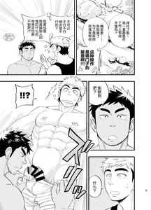 Page 10 of survival dAnshi | 男子荒野求生记 - preview thumbnail