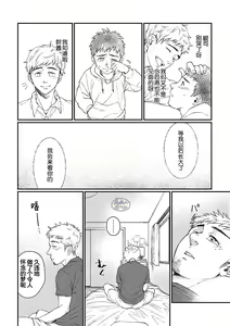 Page 14 of Hanaya-san to Toshishita no Yama Otoko | 花店老板和年下登山男 - preview thumbnail