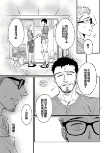 Page 23 of Hanaya-san to Toshishita no Yama Otoko | 花店老板和年下登山男 - preview thumbnail