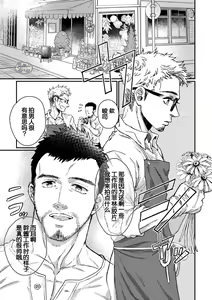 Page 3 of Hanaya-san to Toshishita no Yama Otoko | 花店老板和年下登山男 - preview thumbnail