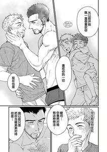 Page 33 of Hanaya-san to Toshishita no Yama Otoko | 花店老板和年下登山男 - preview thumbnail
