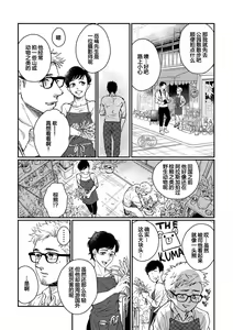 Page 8 of Hanaya-san to Toshishita no Yama Otoko | 花店老板和年下登山男 - preview thumbnail