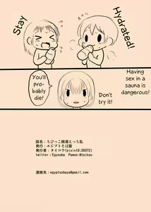 Page 18 of Chibikko Sentou Ecchi Ran (decensored) - preview thumbnail