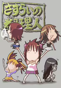 Page 372 of Sasurai no Ryourinin - preview thumbnail