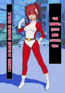 Page 2 of Hentai Sennou! 1 Brave Red! - preview thumbnail