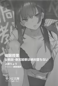 Page 6 of Saimin Jugyou Onna Kyoushi Harumiya Ayaka wa Zettai Ochinai - preview thumbnail