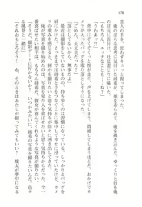 Page 179 of アイベヤ ～幼馴染の家で、ホントの恋を知るための同棲生活～ - preview thumbnail