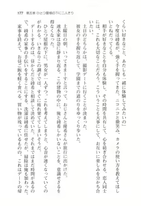 Page 180 of アイベヤ ～幼馴染の家で、ホントの恋を知るための同棲生活～ - preview thumbnail