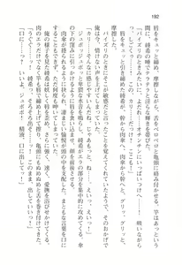 Page 195 of アイベヤ ～幼馴染の家で、ホントの恋を知るための同棲生活～ - preview thumbnail