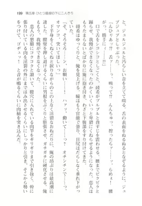 Page 202 of アイベヤ ～幼馴染の家で、ホントの恋を知るための同棲生活～ - preview thumbnail