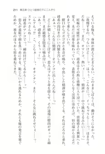 Page 214 of アイベヤ ～幼馴染の家で、ホントの恋を知るための同棲生活～ - preview thumbnail