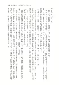 Page 229 of アイベヤ ～幼馴染の家で、ホントの恋を知るための同棲生活～ - preview thumbnail