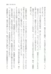 Page 257 of アイベヤ ～幼馴染の家で、ホントの恋を知るための同棲生活～ - preview thumbnail