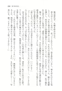 Page 261 of アイベヤ ～幼馴染の家で、ホントの恋を知るための同棲生活～ - preview thumbnail