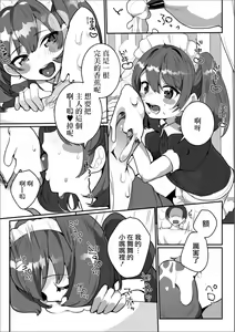 Page 8 of Himitsu no Banana Parfait | 秘密的香蕉芭菲 - preview thumbnail