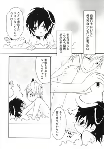 Page 115 of Kodomo no Shippo 2 - preview thumbnail