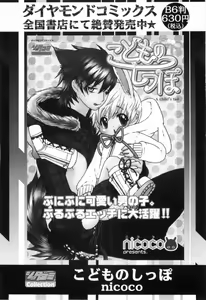 Page 166 of Kodomo no Shippo 2 - preview thumbnail