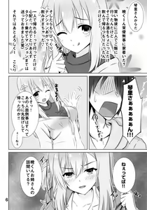 Page 5 of Onee-chan wa Fuan nandesu. - preview thumbnail