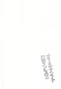 Page 6 of All Night Romance 2 - preview thumbnail
