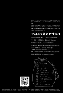 Page 21 of TS Akira-kun no Seiseikatsu 2 | TS 아키라 군의 성생활 2 - preview thumbnail