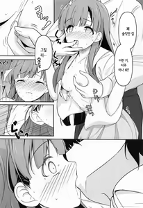 Page 9 of Misetai Keshiki to Korekara to | 보여주고 싶은 경치와 이제부터 - preview thumbnail