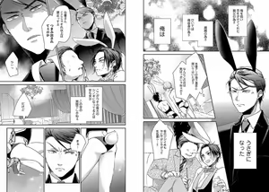 Page 17 of Chakuero BL - preview thumbnail
