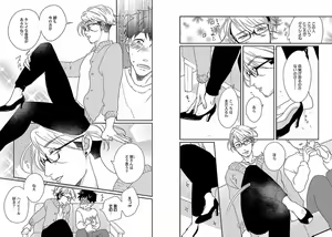 Page 55 of Chakuero BL - preview thumbnail