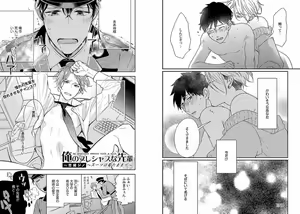 Page 63 of Chakuero BL - preview thumbnail