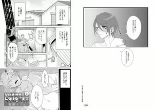 Page 123 of Jingai Kemono BL - preview thumbnail