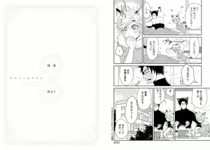 Page 135 of Jingai Kemono BL - preview thumbnail
