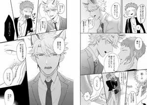 Page 69 of Jingai Kemono BL - preview thumbnail
