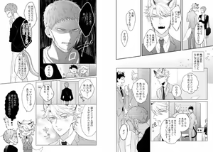 Page 74 of Jingai Kemono BL - preview thumbnail