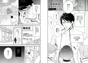 Page 16 of Aku x Omegaverse BL - preview thumbnail