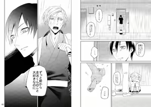 Page 53 of Hidamari no Snowman - preview thumbnail