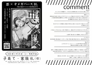 Page 103 of Kinniku Papa BL - preview thumbnail
