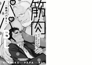 Page 2 of Kinniku Papa BL - preview thumbnail