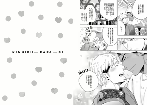 Page 34 of Kinniku Papa BL - preview thumbnail