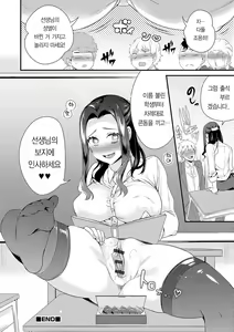 Page 19 of Jishou Maou Sensei no Kyouiku Jisshuu | 자칭 마왕선생의 갱생교실 - preview thumbnail