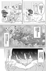 Page 18 of Rinjin ga AV Miteru kedo Boku no Tsuma nara Anna Wazatorashii Aegigoe wa Agenai - preview thumbnail