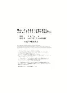 Page 43 of Rinjin ga AV Miteru kedo Boku no Tsuma nara Anna Wazatorashii Aegigoe wa Agenai - preview thumbnail
