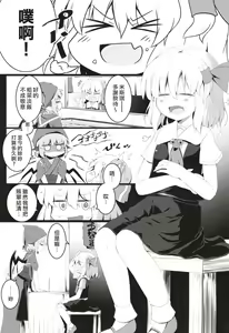 Page 3 of Black Hole Ya San | 漆黑的露米婭球 - preview thumbnail