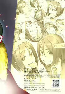 Page 14 of Shinjite Support ni Okuridashita Koumei ga...... - preview thumbnail