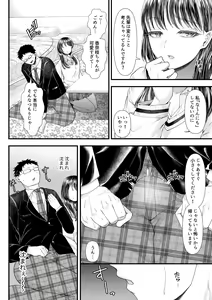 Page 13 of Yuutousei Danshi no Otoshikata ~Ichigakki~ - preview thumbnail
