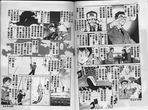 Page 71 of Operation Daisakusen - preview thumbnail