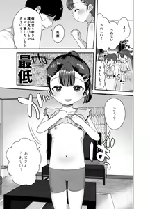 Page 6 of Omae ga Iru kara Kaeritaku Nakatta noni - preview thumbnail